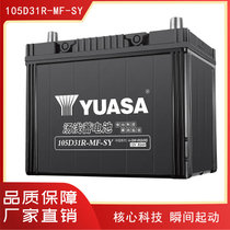 汤浅汽车电瓶蓄电池以旧换新配送上门 MF-SY系列 免安装费(105D31R-MF-SY)