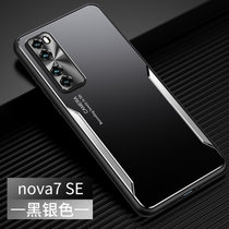 华为nova7手机壳磨砂撞色Nova7pro金属壳防摔全包NOVA7SE新款保护套(黑银色 Nova7se)