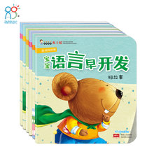 正版包邮奶课早教童书宝宝语言早开发第二阶段（全6册）0-6岁婴幼儿益智启蒙学语言幼儿园准备绘本图画故事书唐诗儿歌绕口令