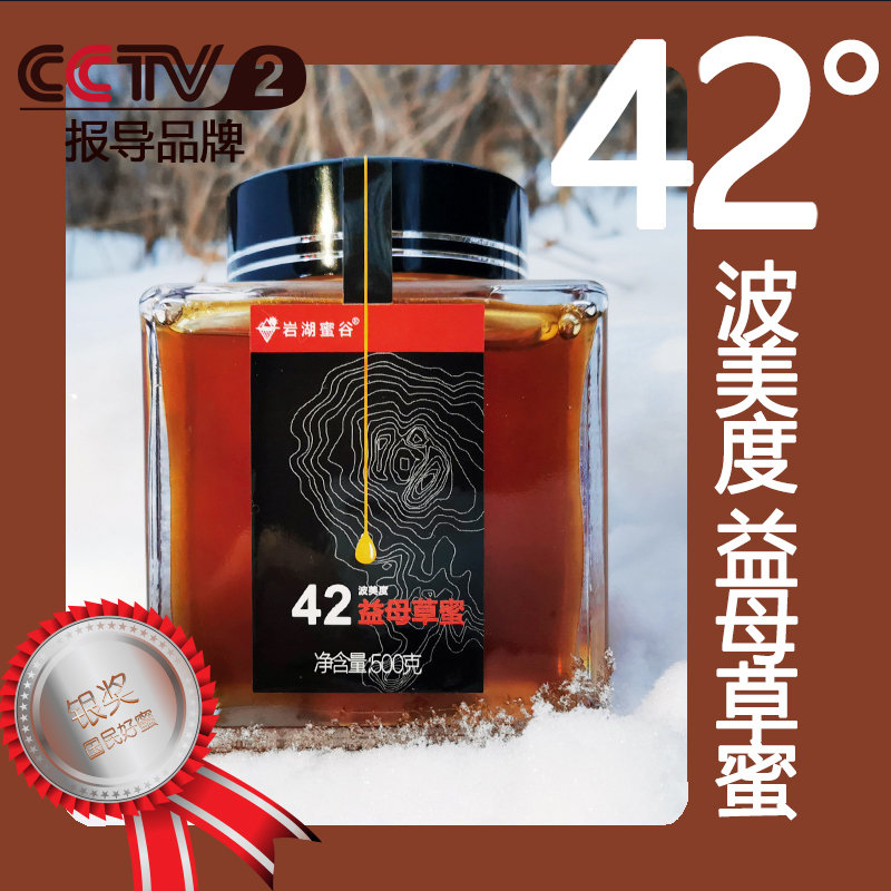 蜂蜜柚子茶长白山42波美度精品益母草蜜500克瓶返回商品页