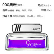 香百年车载香水摆件香薰车内饰品车用持久淡香除异味古龙汽车精油(_典雅-中香型_900系列收藏送)