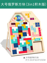 俄罗斯方块积木拼图3儿童益智力开发4到6岁以上5男孩女孩拼装玩具(大号俄罗斯方块（3in1积木版） 默认版本)