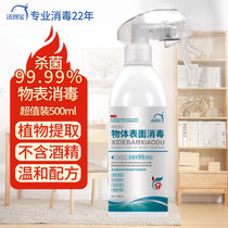洗得宝消毒液家居物表清洁消毒喷雾500ml 天然植物萃取儿童玩具沙发清洁消毒杀菌除菌剂