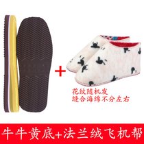 SUNTEK鞋底子拖鞋底缝合拖帮海绵棉鞋底鞋帮法兰绒手工编织毛线拖鞋材料(40-41 牛牛黄底+法兰绒飞机帮)