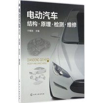 【新华书店】电动汽车结构·原理·检测·维修