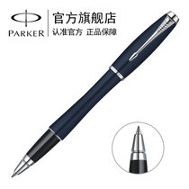 派克（PARKER) 都市深蓝白夹宝珠笔 签字笔 商务礼品笔