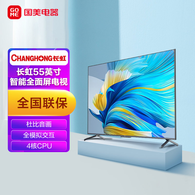 长虹彩电55q7s