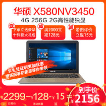 华硕(ASUS)X580NV/X541NA3450 15.6英寸 轻薄商务办公便携笔记本电脑 四核N3450处理器 定制(定制4G/256固态硬盘)