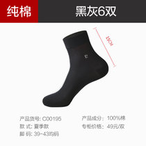 皮尔卡丹男士纯棉袜松口夏季薄款中筒袜抑菌吸汗防臭全棉宽口男袜(黑灰6双 均码【40-44】)