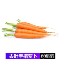 【顺丰】新鲜去叶手指萝卜 水果萝卜 迷你小胡萝卜 500g