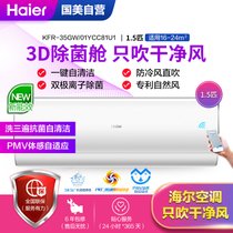 海尔(Haier)KFR-35GW/01YCC81U1套机 变频 新一级 自然风