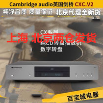 英国Cambridge audio 剑桥CXCv2发烧级HIFI音乐转盘CD机
