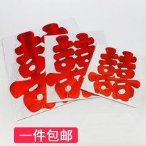 婚车装饰喜字亮光喜字贴婚庆大全贴纸婚礼布置静电贴套装结婚用品(亮光喜字（60张） 小号（20cm*22cm）20张)