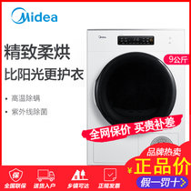 Midea/美的 MH90-L1W 9公斤KG烘干衣机 家用智能全自动滚筒(白色 9公斤)