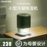 斗禾DH-CS01除湿机家用小型抽湿机卧室除湿器干燥机除潮吸湿机便携式静音(墨绿色)