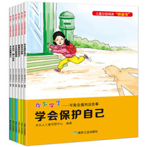 我上学了可能会遇到这些事全6册正版 阅读桥梁书3-6岁幼儿入园书籍 孩子安全手册绘本宝宝早教读物 学会保护自己儿童绘本