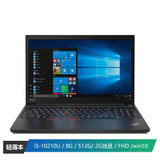 ThinkPad E15(3QCD)15.6英寸笔记本电脑 (I5-10210U 8G 512G固态 2G独显 FHD Win10 黑)
