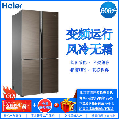 海尔（Haier）BCD-606WDCFU1 606升 变频风冷无霜 冷藏冷冻 保鲜存储 低音运行 家用电冰箱