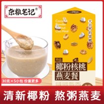 椰粉核桃燕麦餐代餐粉150g即食营养早餐懒人食品速食粥冲饮