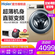 海尔（Haier）洗衣机全自动滚筒直驱变频静音超薄紫水晶8公斤家用G80678BX14G 46CM超薄 紫水晶下排水