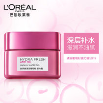 欧莱雅清润葡萄籽保湿膜力霜50ml 补水保滋润提亮肤色面霜