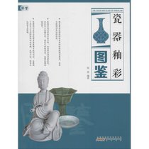 瓷器釉彩图鉴