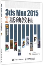 3ds Max2015中文版基础教程(附光盘)