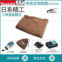 makita日本牧田电热毯CB100DB充电式电褥子户外野营单人保暖毛毯(CB-153)