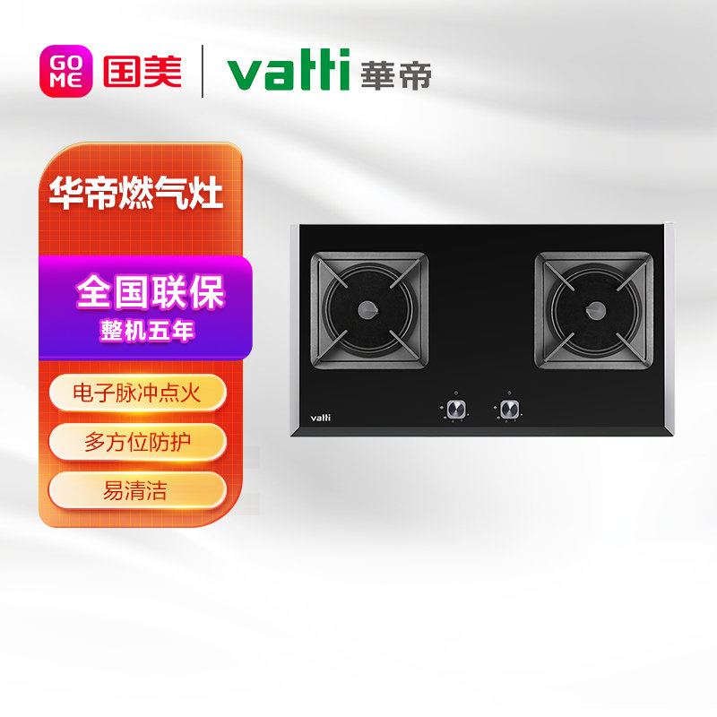 华帝vattijztbh838b黑色玻璃燃气灶聚能黑