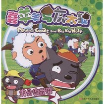 特务旅行团/喜羊羊与灰太狼