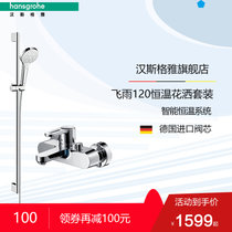 德国汉斯格雅柯洛玛SelectS花洒套装 智能节水冷热水龙头淋浴套餐(14461007+26571400)
