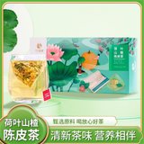 千方拾遗 荷叶山楂陈皮茶120克（6克*20袋）120g 精选材料 独立小包