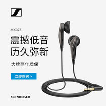 SENNHEISER/森海塞尔 MX375入耳式耳塞式苹果运动手机通用耳机erji