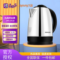 Joyoung/九阳 JYK-17C10电热水壶家用304不锈钢大容量1.7L开水煲