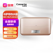 卡萨帝(Casarte)  CEH-50LPLS5C(U1)金  纤薄机身 超大水量 电热水器 瞬热洗 智能抑菌