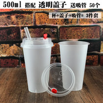 一次性磨砂奶茶杯塑料杯子90口径注塑杯果汁饮料打包杯500ml包邮(500ml磨砂杯50个（配透明盖） 默认版本)