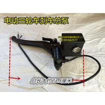 电动三轮车油刹上泵 碟刹泵左手刹车把带驻车功能断电开关配件(右手刹泵(前刹))