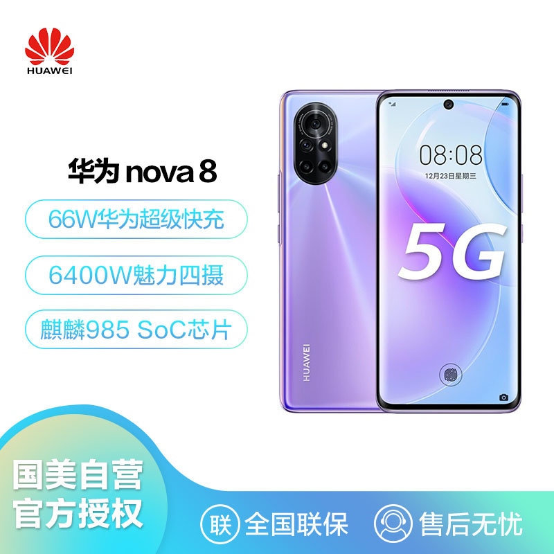 【华为nova 8手机图片】华为 huawei nova8 麒麟985 5g soc芯片 6400