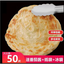 手抓饼50-10片台湾正宗原味手抓饼面饼批发商用早餐饼煎饼小口袋(自定义)