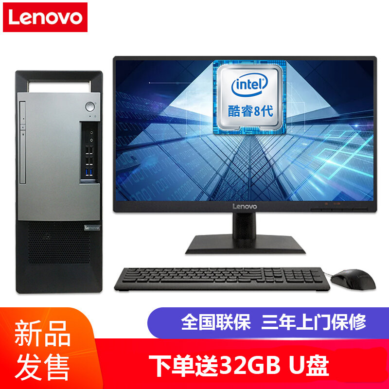 联想扬天t4900v台式电脑