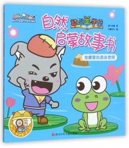 自然启蒙故事书(池塘里的游泳老师)/喜羊羊与灰太狼智趣羊学堂