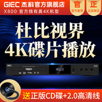 杰科(GIEC)BDP-X800 真4K UHD蓝光播放机 3D高清DVD影碟机 USB硬盘播放器