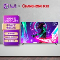 长虹（CHANGHONG）55D6P MAX 55英寸120HZ高刷  HDMI2.1  VRR可变刷新率  ALLM自动低延迟 游戏电视