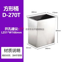 不锈钢嵌入式垃圾桶20CM厨房台面摇盖收纳桶22CM翻盖暗装清洁桶(D-270T方形桶（304材质） 默认版本)