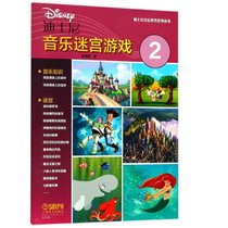 迪士尼音乐迷宫游戏(2)/迪士尼音乐世界系列丛书