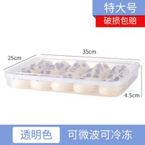 饺子盒家用水饺托盘混沌盒冰箱鸡蛋保鲜冷冻盒收纳盒子多层保鲜盒(特大号透明一层(1盒+1盖))