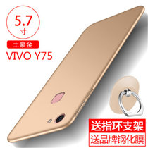 vivoy75手机壳 VIVO Y75保护壳 vivo y75a全包硅胶磨砂防摔硬壳外壳保护套送钢化膜(图4)