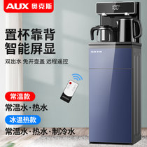 奥克斯(AUX)饮水机家用立式下置水桶冷热自动上水智能桶装水新款茶吧机(蓝色带遥控 温热)