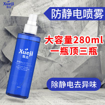 雪吉防静电喷雾衣服去除静电水持久衣物除皱防皱神器头发柔顺剂