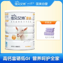 佳贝艾特营嘉成人奶粉学生老年高钙富硒配方羊奶粉800g 荷兰进口 羊奶高钙富硒温润好吸收